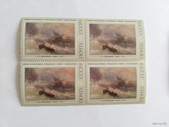 СССР  1974    кв/бл   Айвазовский