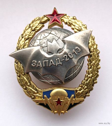 Запад 2013
