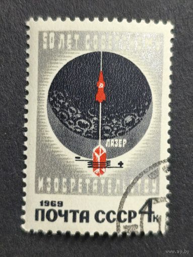 1969 СССР. 50-летие советскому изобретательству. Полная серия