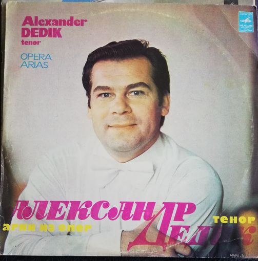 Александр Дедик 	Арии из опер