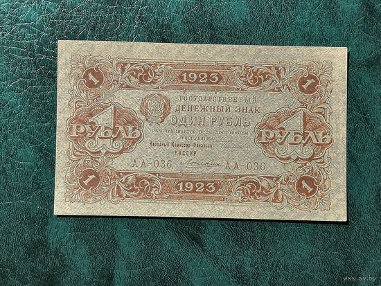 1 рубль 1923