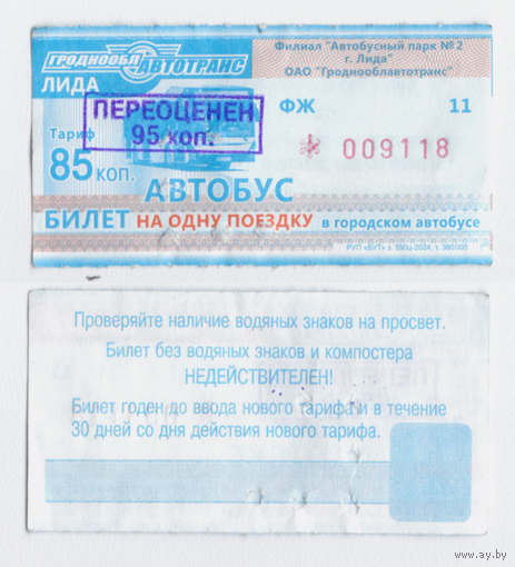 Талон автобус Лида ФЖ (с переоценкой)