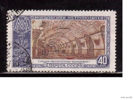СССР-1952, (Заг.1624) гаш., Метро