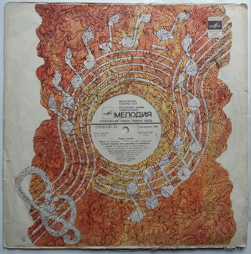 LP ПОЙТЕ, ГУСЛИ (1988)