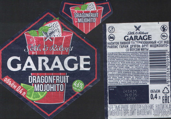Пивная этикетка -  GARAGE (Алiварыя)