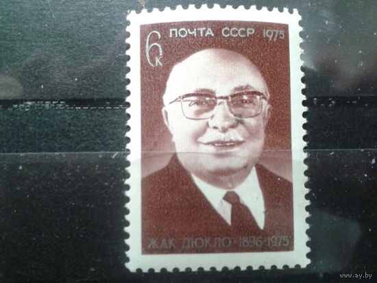 СССР 1975 Жак Дюкло