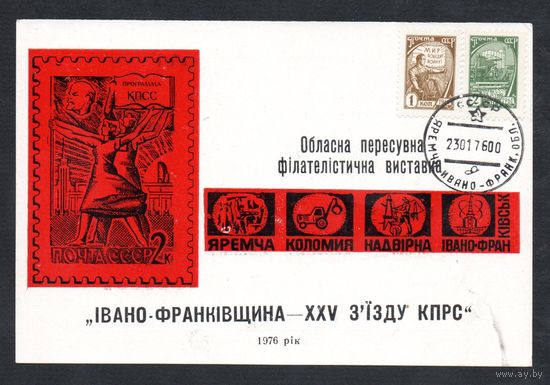 Сувенирный листок 1976 год