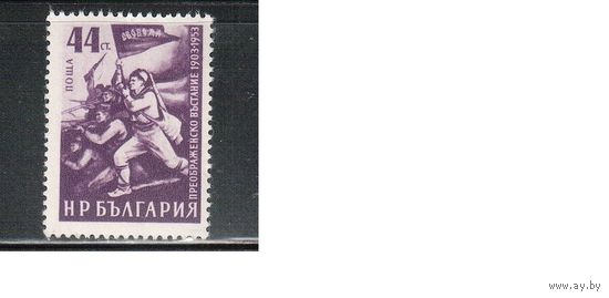 Болгария-1953, (Мих.860) ,  ** , Преображенское восстание (одиночка)