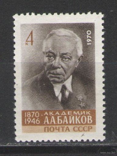 Марки СССР.1970г.  Академик А.А.Байков