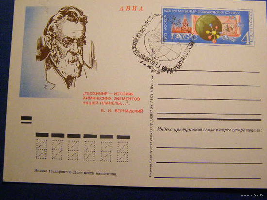 1971 СССР ПК с ОМ 2 Геохимический конгресс (В.Вернадский ) СГ