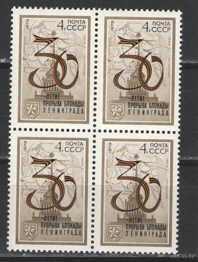 Марки СССР.1973г. 30 лет прорыва блокады Ленинграда  (кварта)
