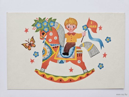 Колюшева  1967 1 мая