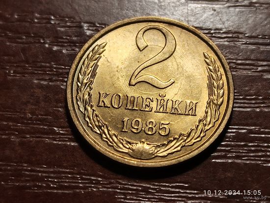 2 копейки 1985 брак холостое соударение