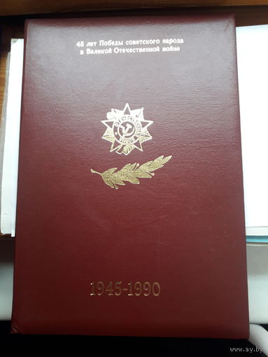 Папка поздравление  40 лет Победы Могилев