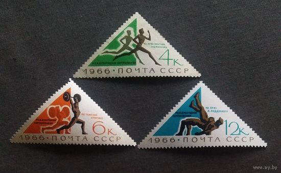 Марки СССР 1966 год Международные соревнования