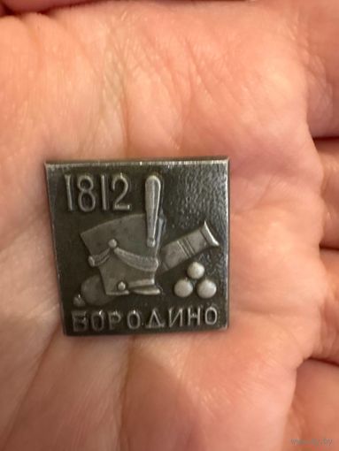 Бородино 1812