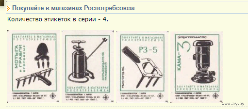 Спичечные этикетки ф.Красная звезда. Покупайте в магазинах Роспотребсоюза. 1968 год