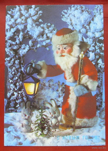 С Новым Годом! Чистая. 1989 года. Поклада. 1870.