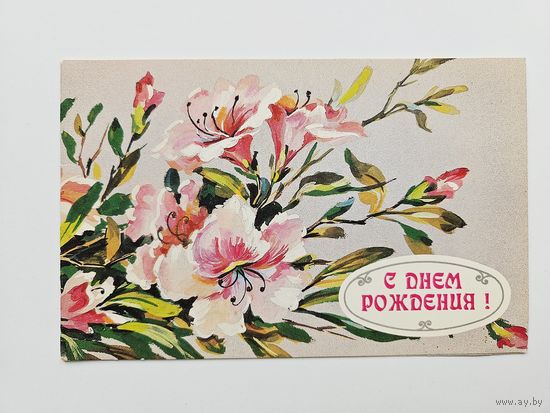 Линде 1995 с днем рождения РЕДКАЯ