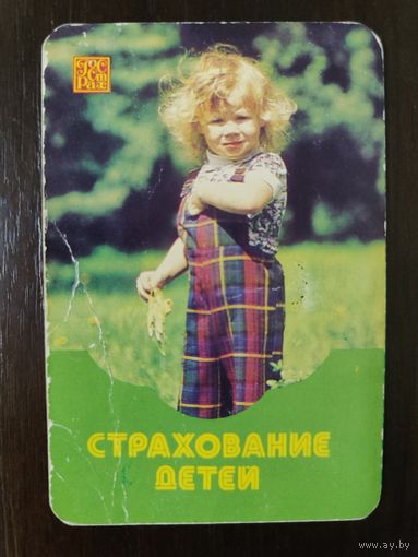 Календарик карманный страхование 1984г