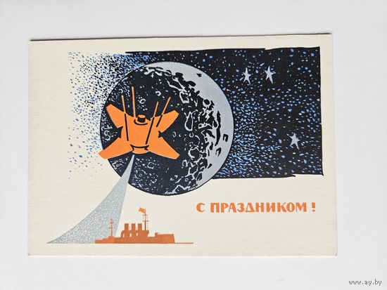 Коминарец 1966 С праздником