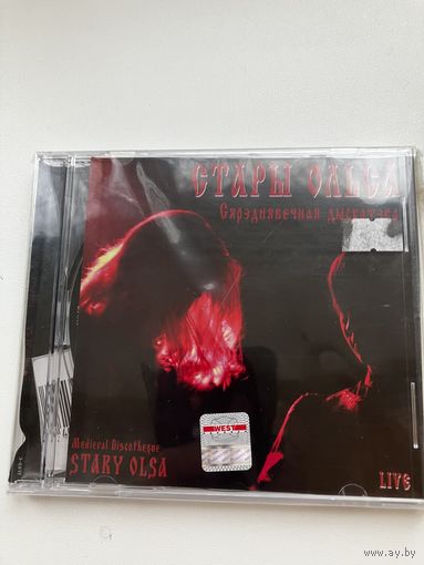 Стары Ольга.Диск.