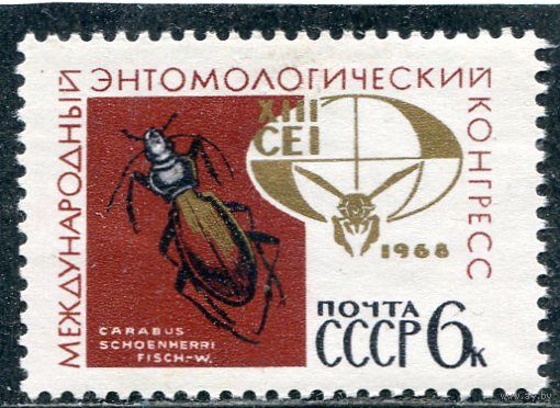 СССР 1968. Энтомологический конгресс