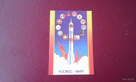 Календарик карманный 1986 г. космос