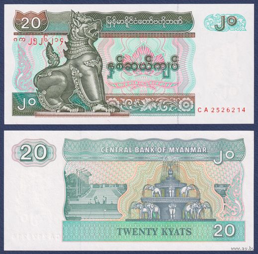 Мьянма, 20 кьят 1994 г., P-72 (фонтан в виде слонов в парке Янгона), UNC