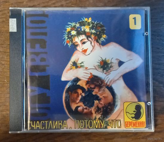 Ногу Свело! – Счастлива, Потому Что Беременна 1