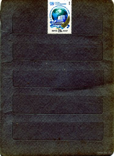СССР, 1985, СССР 1985. Совещание** по безопасности в Европе, серия 1м, чистая