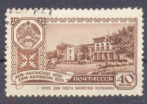 СССР 1960 Герб Кара-Калпакская АССР