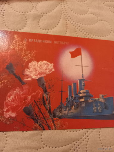 С Праздником Великого Октября!