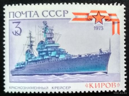 СССР. "История отечественного флота. Краснознаменные и гвардейские корабли ВМФ СССР". 1973 год. КИРОВ