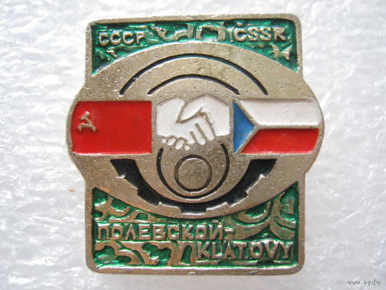Полевской - Клатови, города-побратимы.
