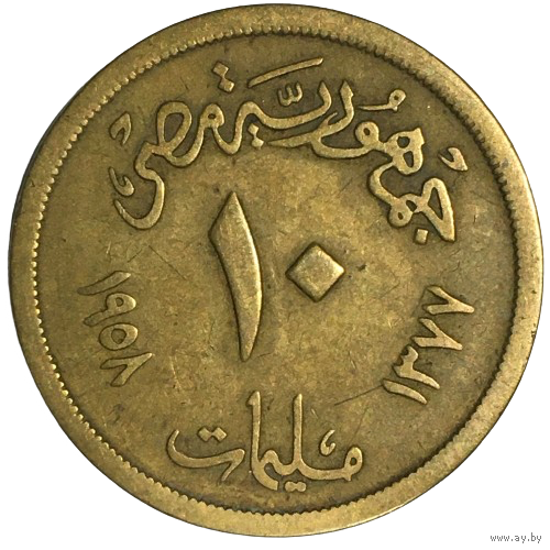 Египет 10 миллим, 1958
