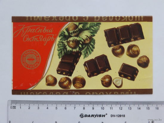 Обертка  шоколад с орехами  Красный Октябрь    1969