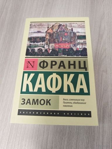 Замок