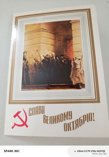 Открытка слава великому октябрю 1986 год