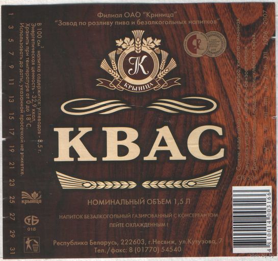 Этикетка квас Несвиж - 11
