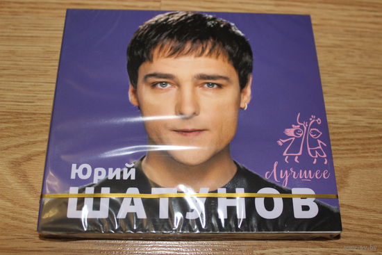 Юрий Шатунов – Лучшее - 2CD