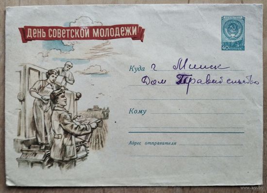 ХМК "День Советской молодежи". Худ. Шмидштейн А. 1960 г.