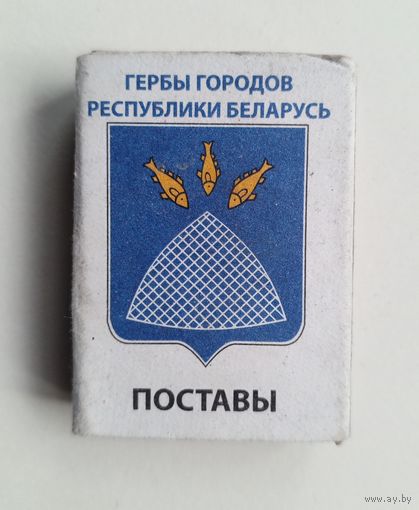Спичечный коробок. Гербы городов Республики Беларусь. Пустой.