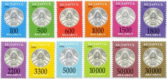 Беларусь 1996  Стандарт