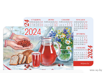 Карманный календарик. Морс. 2024 год