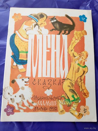 Сказка"МЕНА"\017
