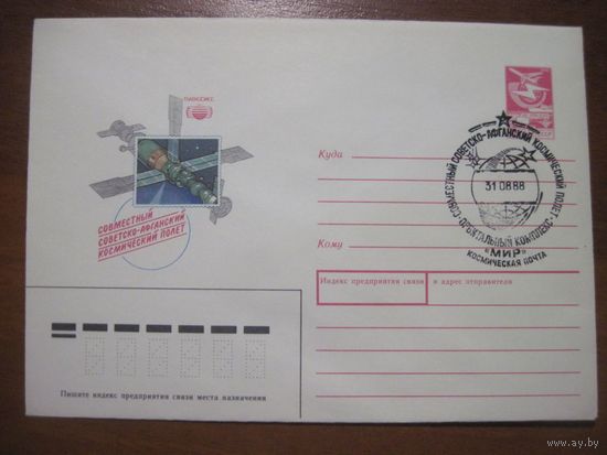 СССР ХМК 1988  Космос советско-афганский полет СГ космическая почта Комплекс МИР (С)