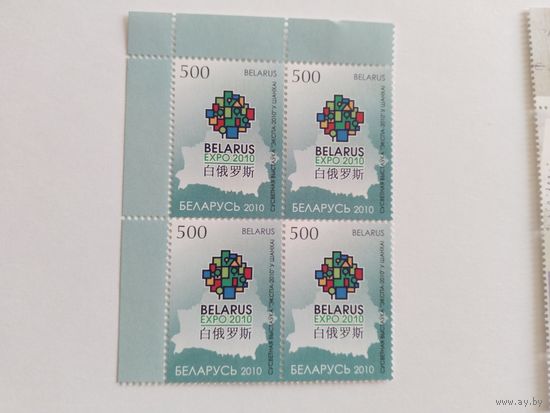 Беларусь  2010  кв/бл ЭКСПО-2010