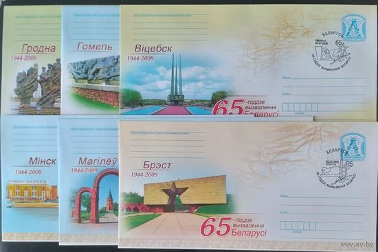 Беларусь 2009 СГ 65л освобождения Беларуси.