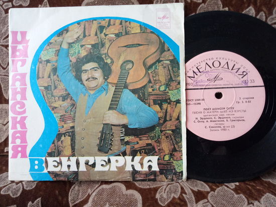 Виниловая пластинка. Миньон. 7"